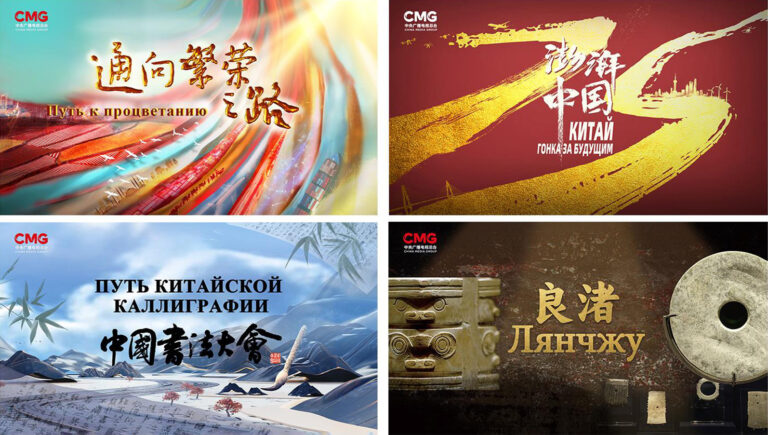 Pokazy programów CMG w Rosji