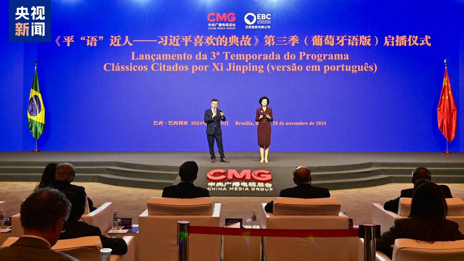 Spotkanie z okazji 50-lecia stosunków dyplomatycznych Chin i Brazylii