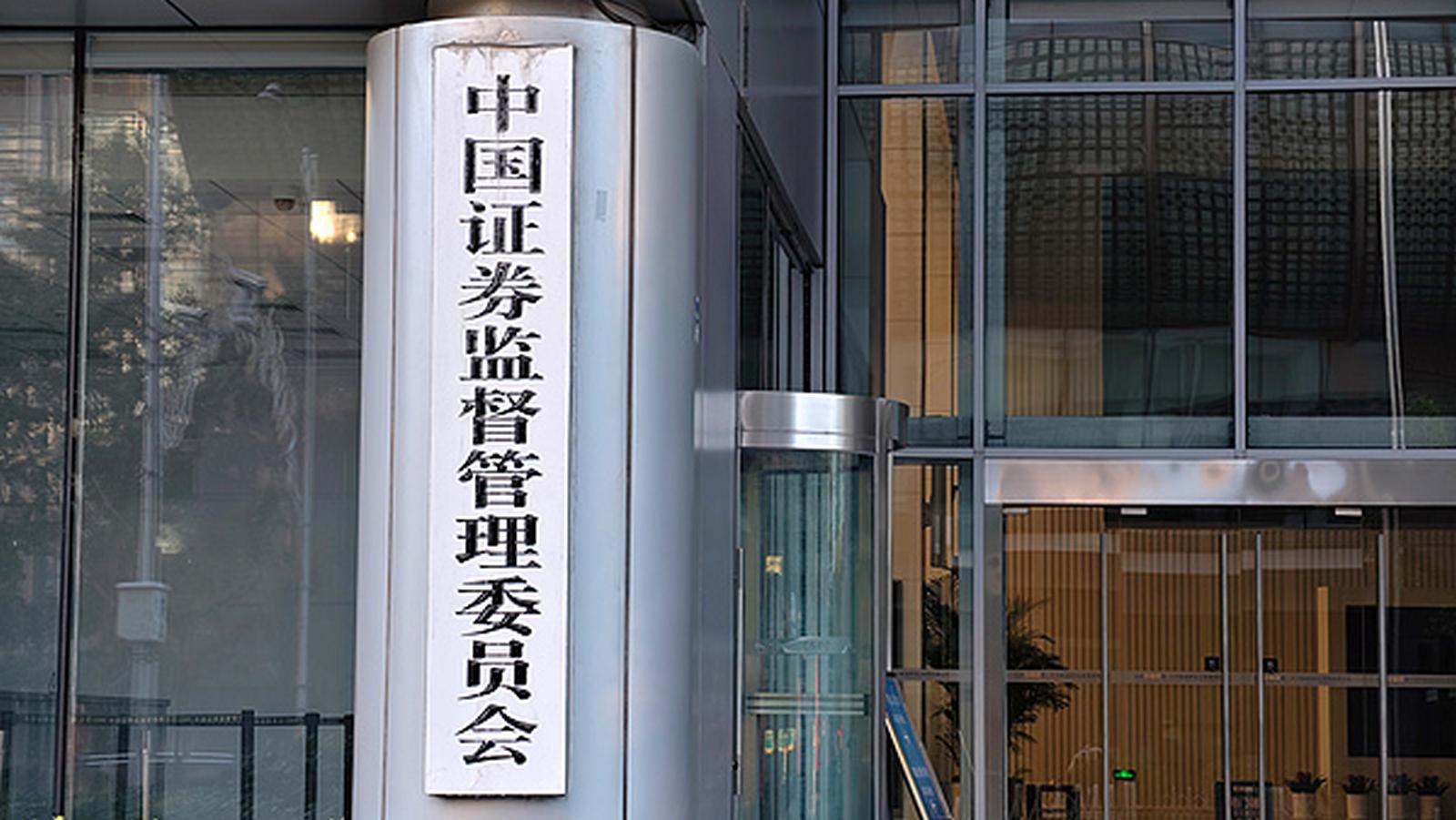 Chińska Komisja Kontroli ds. Papierów Wartościowych o ułatwieniach dla inwestorów zagranicznych