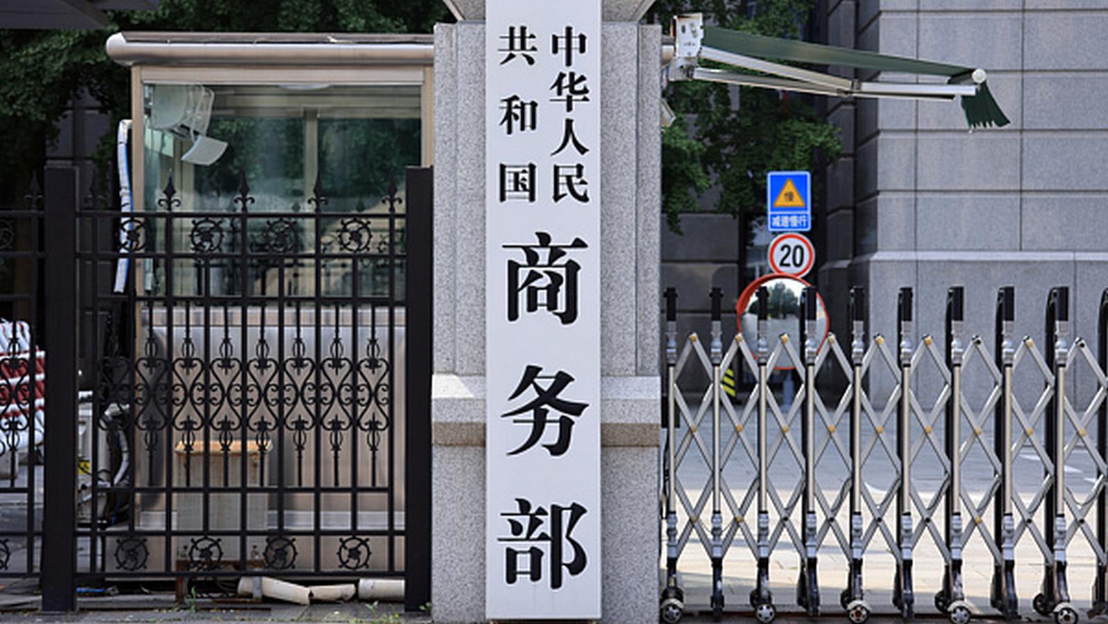 Ministerstwo Handlu Chin o planach USA tzw. równoważnych taryf
