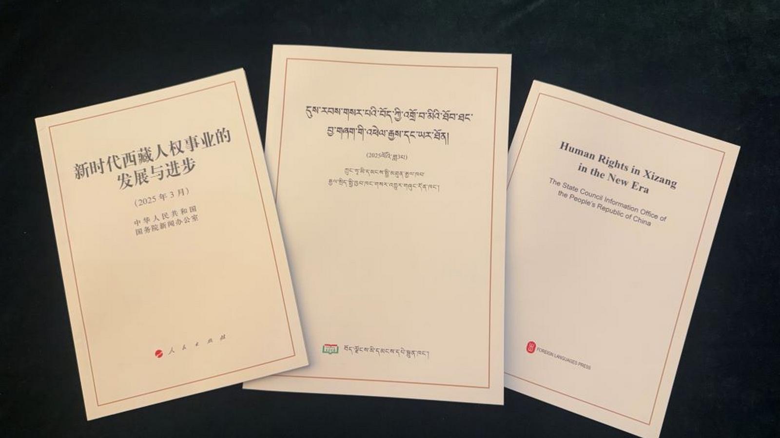 Biała księga pt. „Rozwój i postęp sprawy praw człowieka w Tybecie w Nowej Erze”