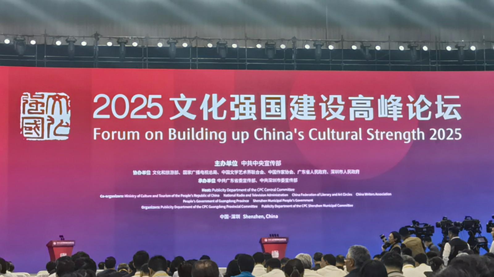 W Shenzhen otwarto forum poświęcone chińskiej sile kulturowej